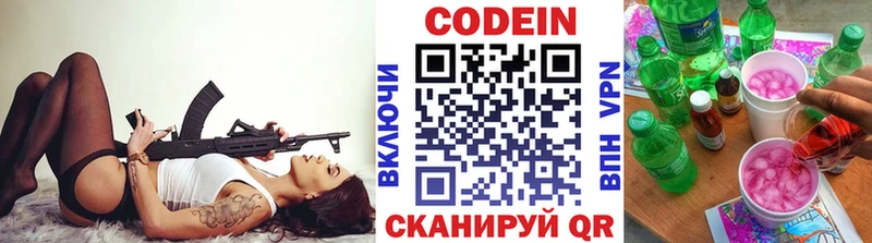 Codein напиток Lean (лин)  Жуковка 